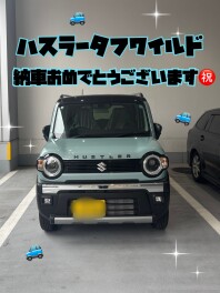 ハスラータフワイルドご納車おめでとうございます！